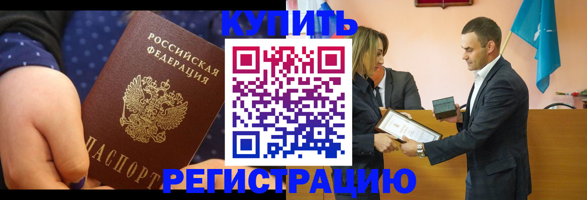 прописка 2025 в Вяземском